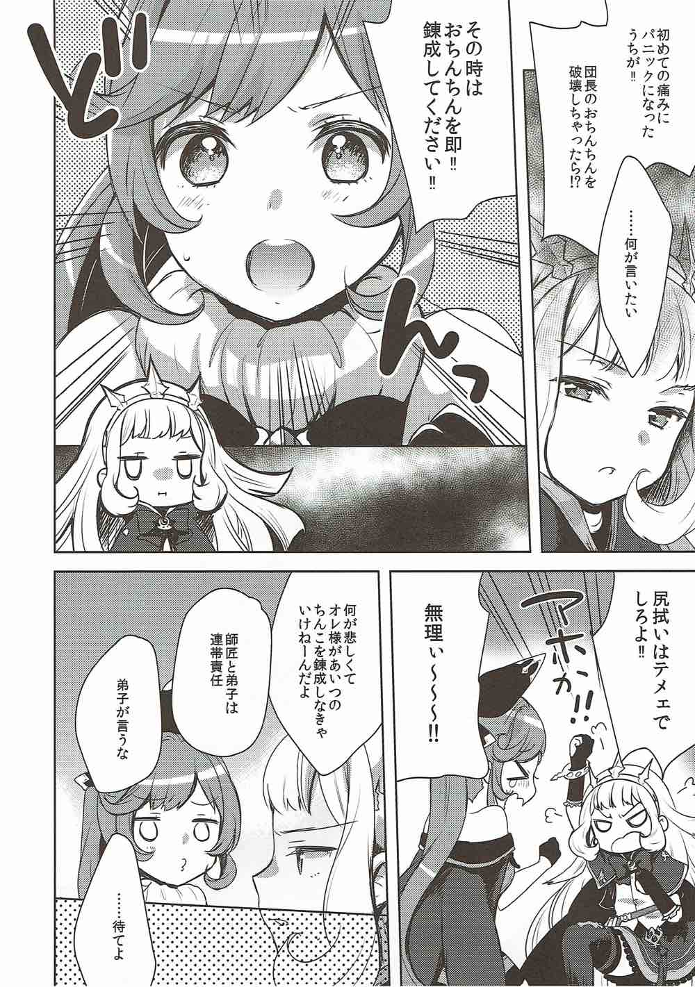 Danchou-san to Renkinjutsushi page 5 full