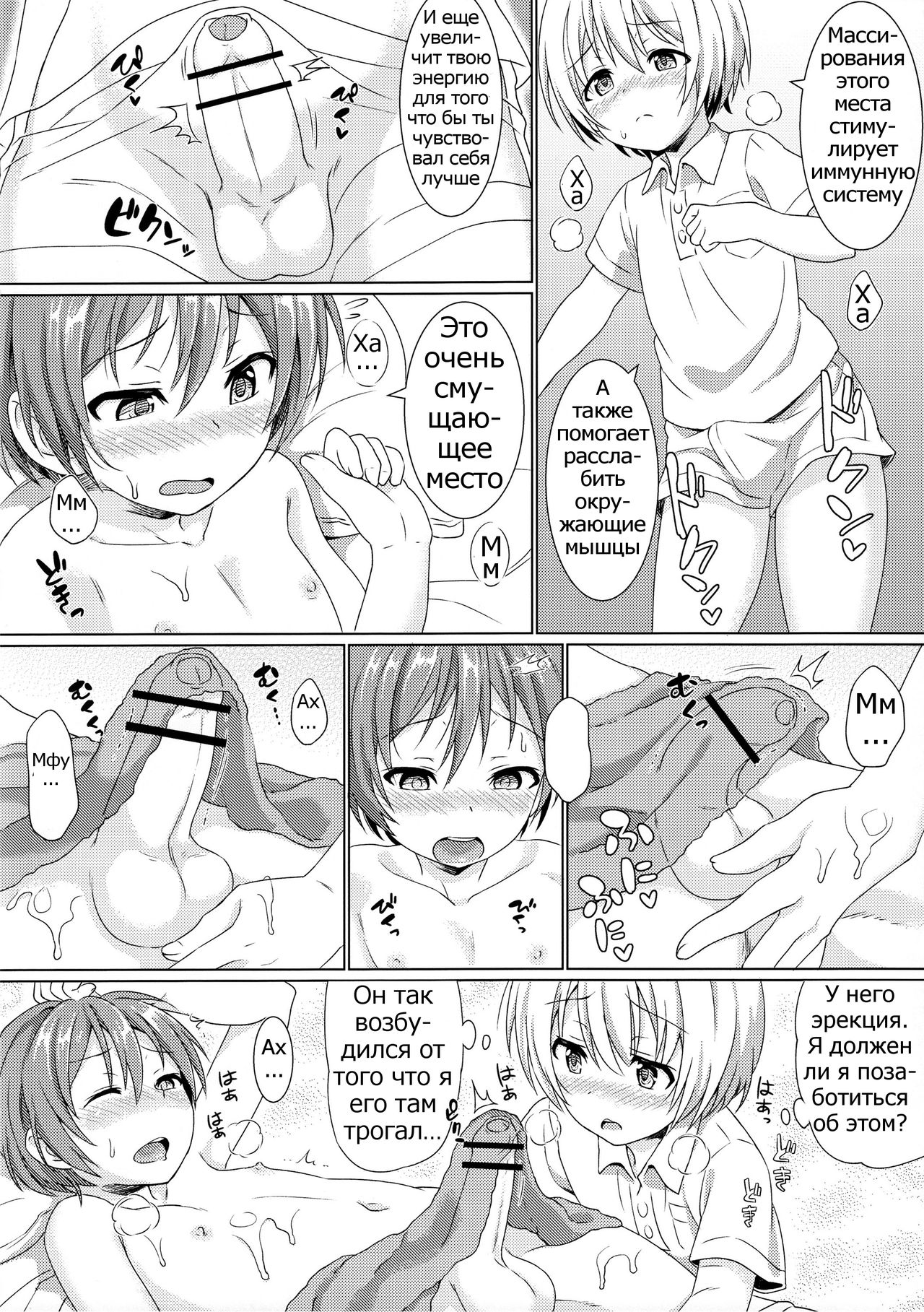 Boku kara Kimi e Otokonoko Senyou Esthe ni Goshoutai page 11 full