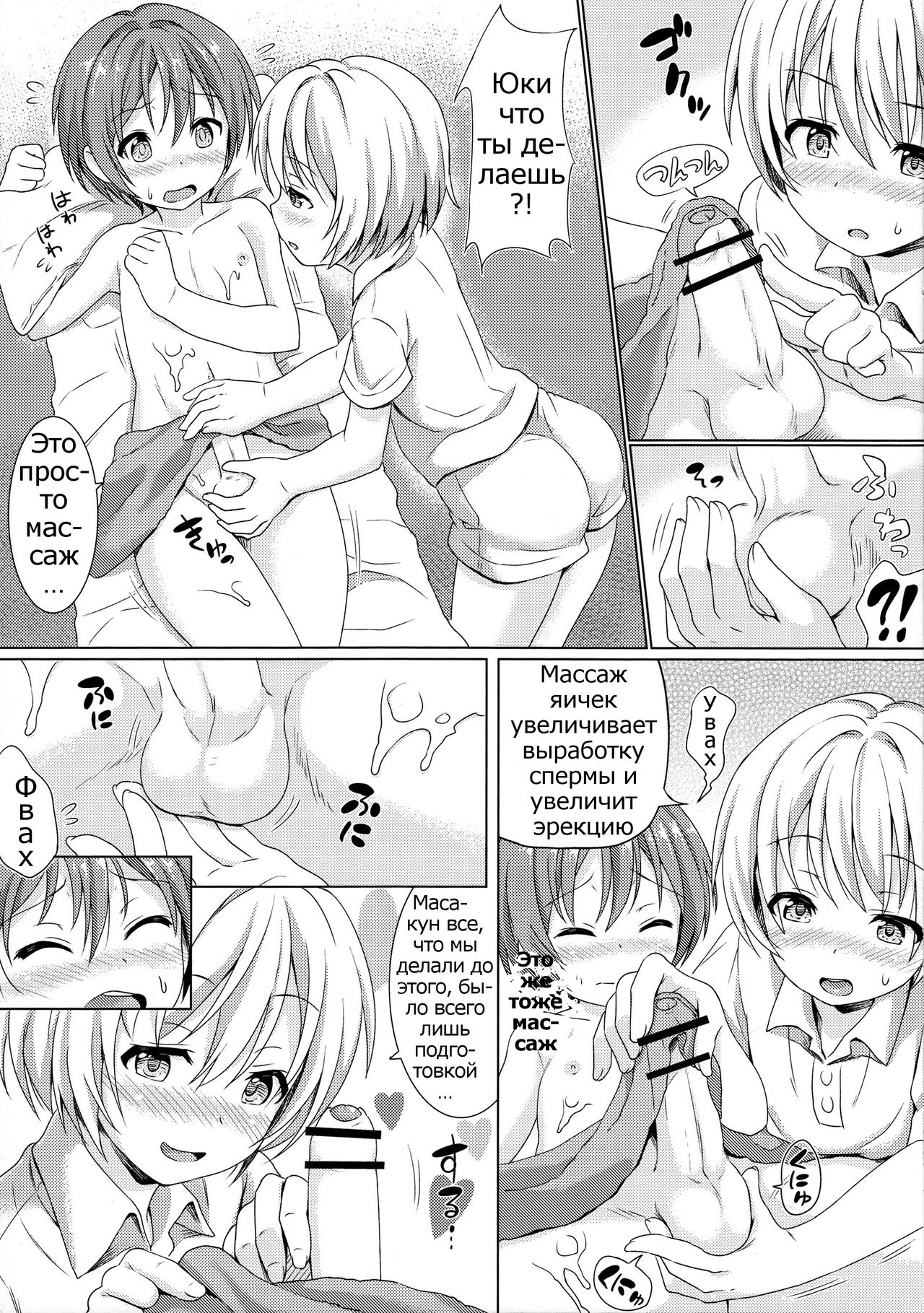 Boku kara Kimi e Otokonoko Senyou Esthe ni Goshoutai page 12 full