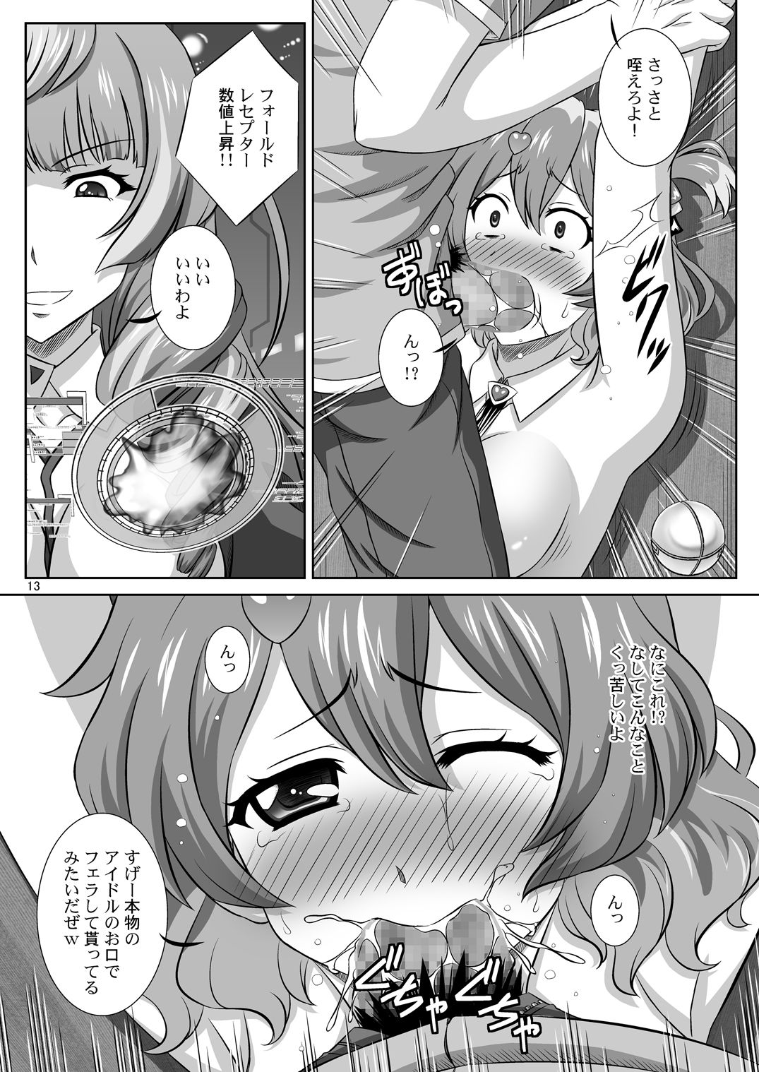 STAGE.14 Freyja no Utagoe page 12 full