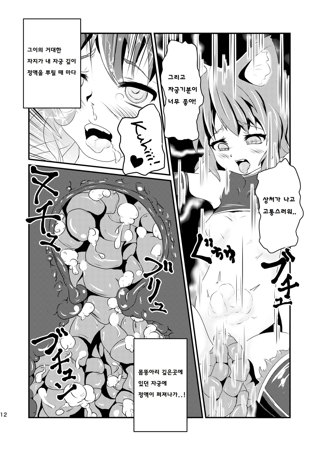 Instinct page 12 full