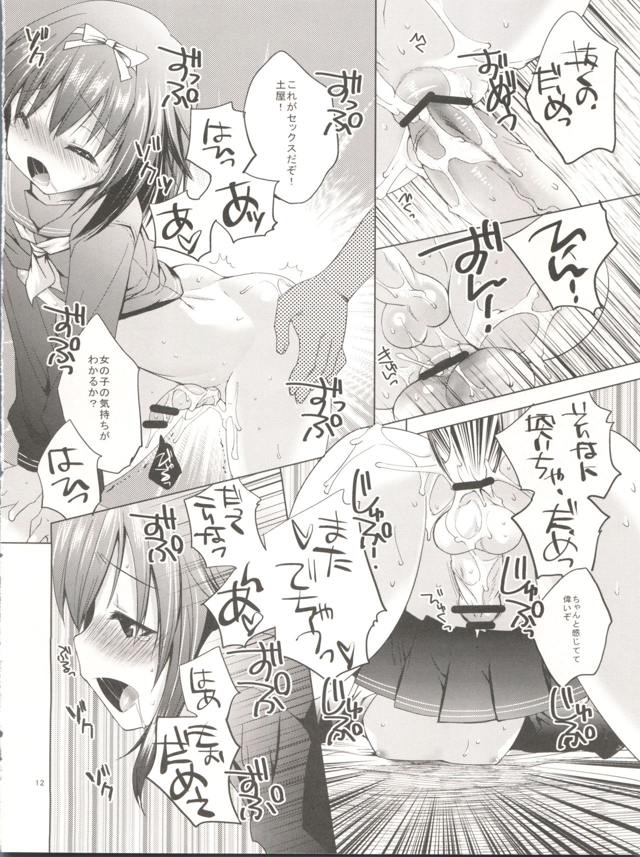 Baka to Koumi to Hotaijisshuu page 12 full