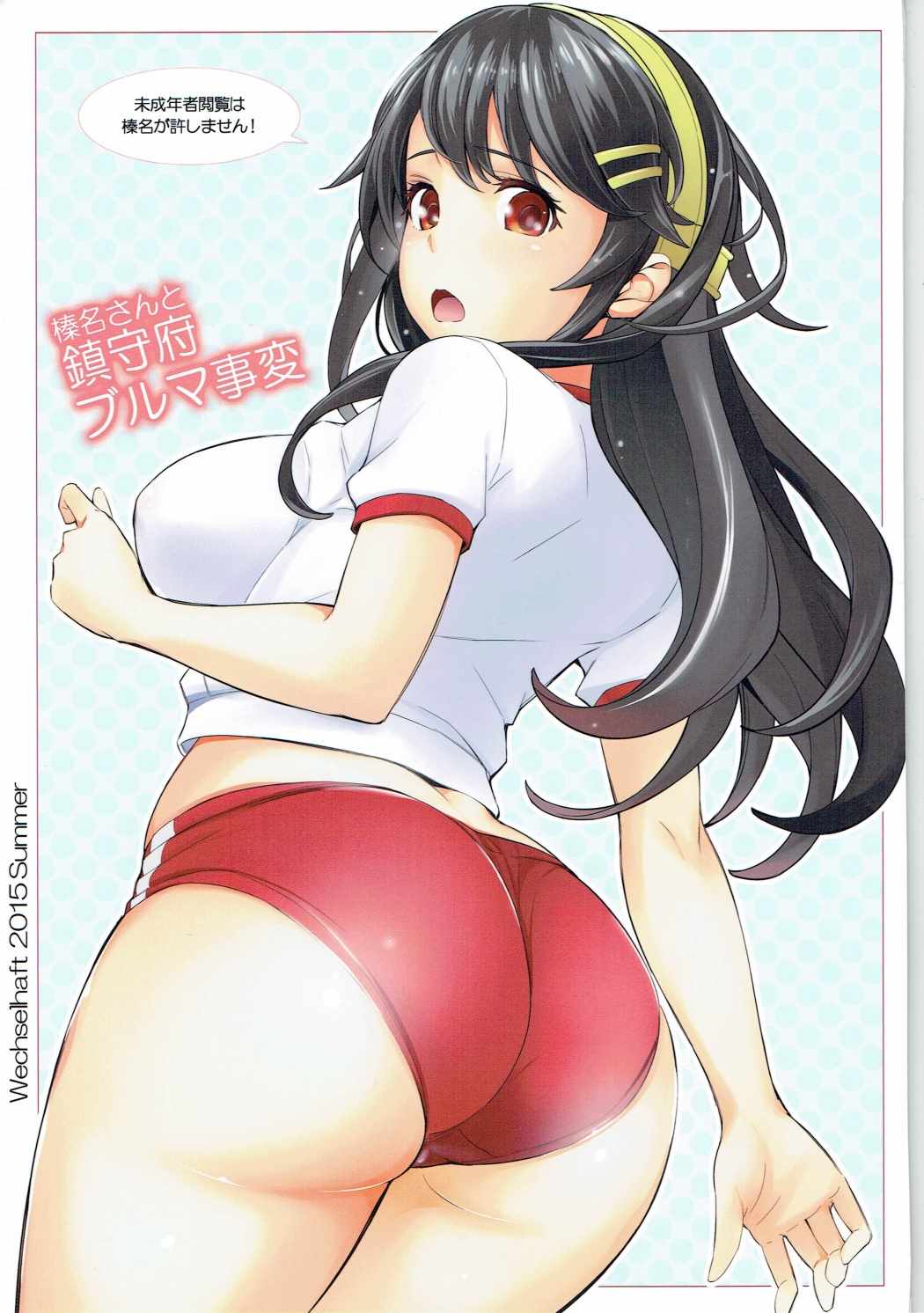 Haruna-san to Chinjufu Bloomer Jihen page 1 full
