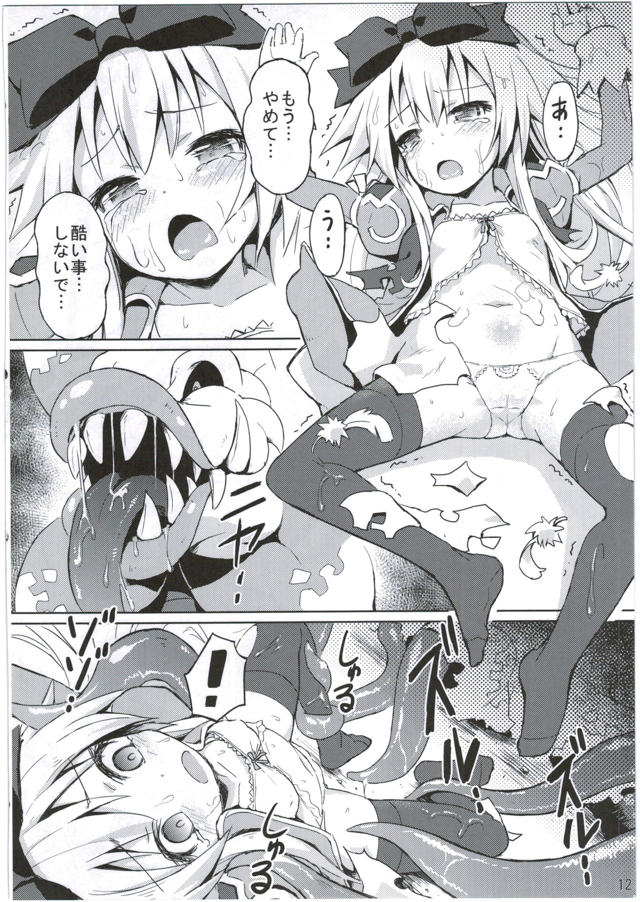 Shinshoku Misao Hime page 12 full