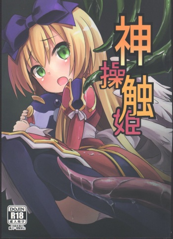 (C84) [Kanariya Bai Kanariya (Maya Gorou)] Shinshoku Misao Hime (Shinrabansho) cover