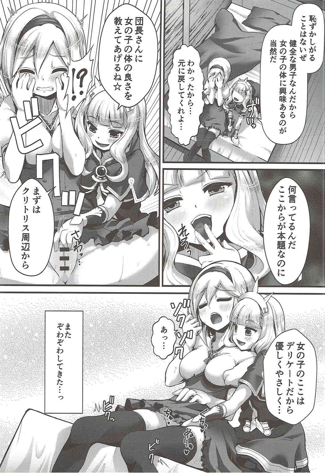 Renkin Nyotaika Gran ga Djeeta page 11 full