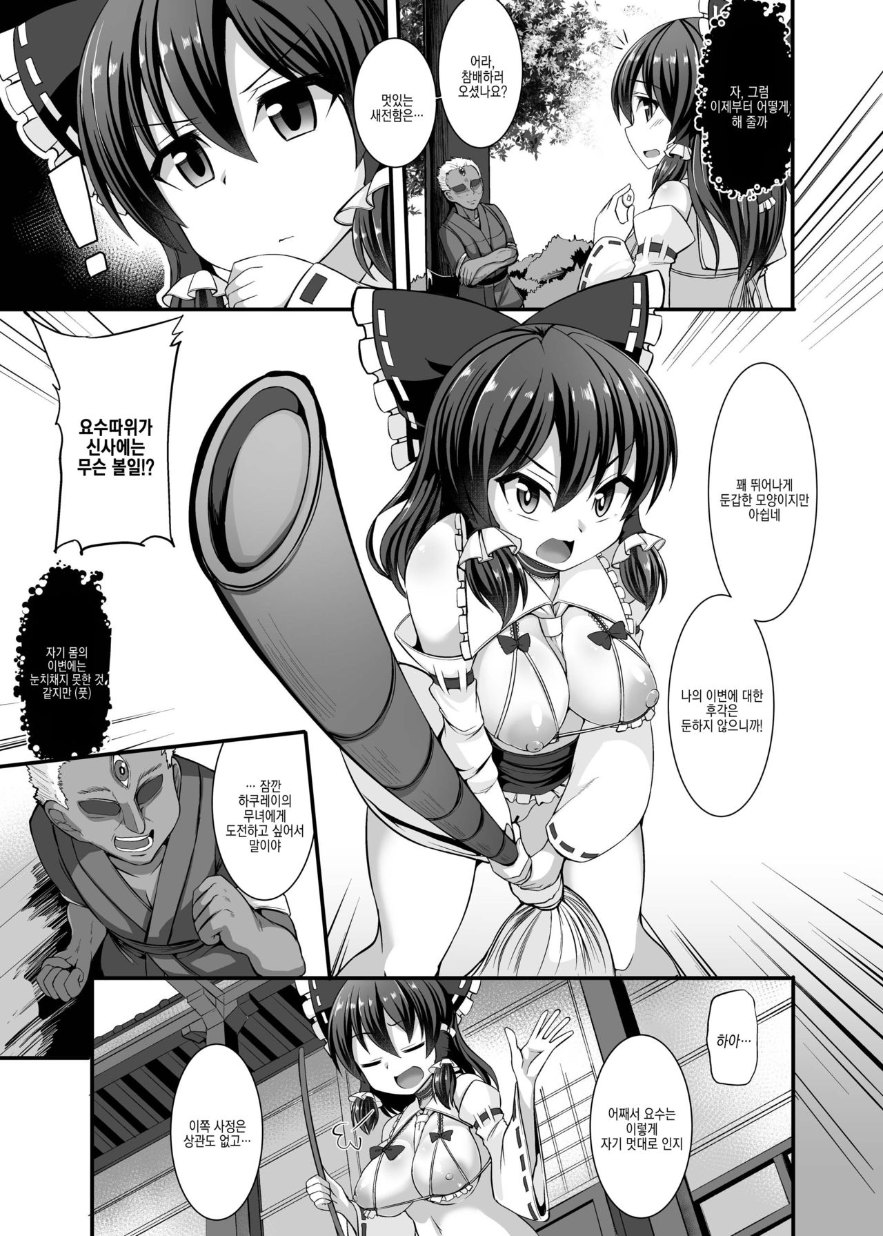Haiboku Saiin -Hakurei Reimu Hen- | 패배최음 -하쿠레이 레이무 편- page 11 full