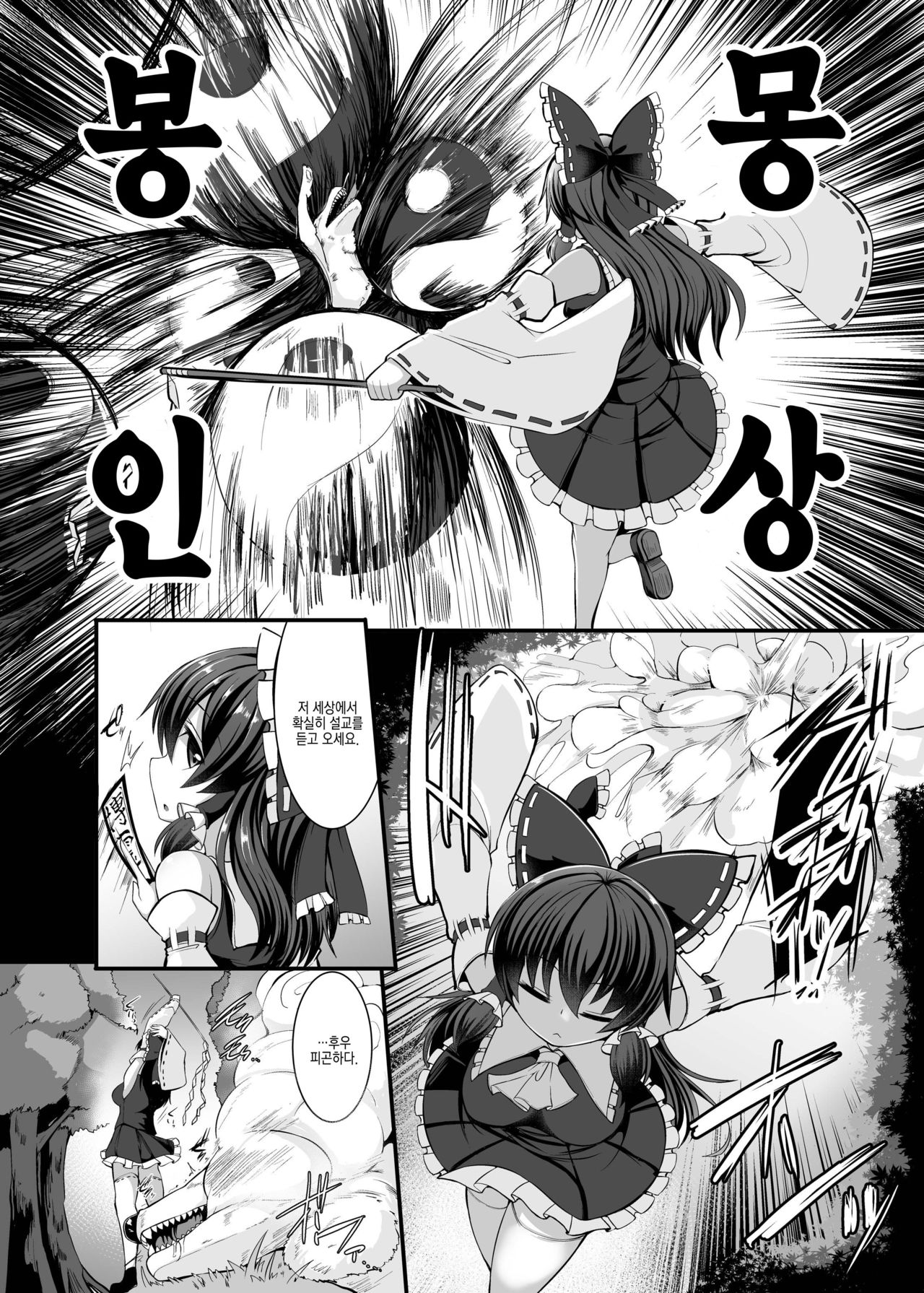 Haiboku Saiin -Hakurei Reimu Hen- | 패배최음 -하쿠레이 레이무 편- page 6 full