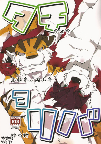 (C87) [Rebaudio (Yukke)] Tachi Yoriba [Korean] cover