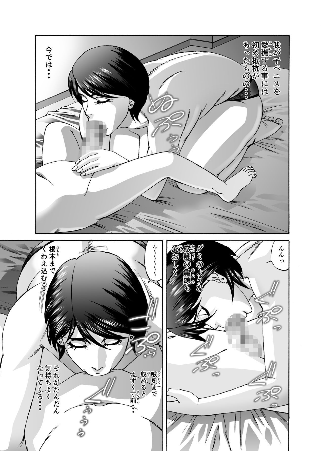 Mama ni Seishi Ippai Choudai, Zenpen page 8 full