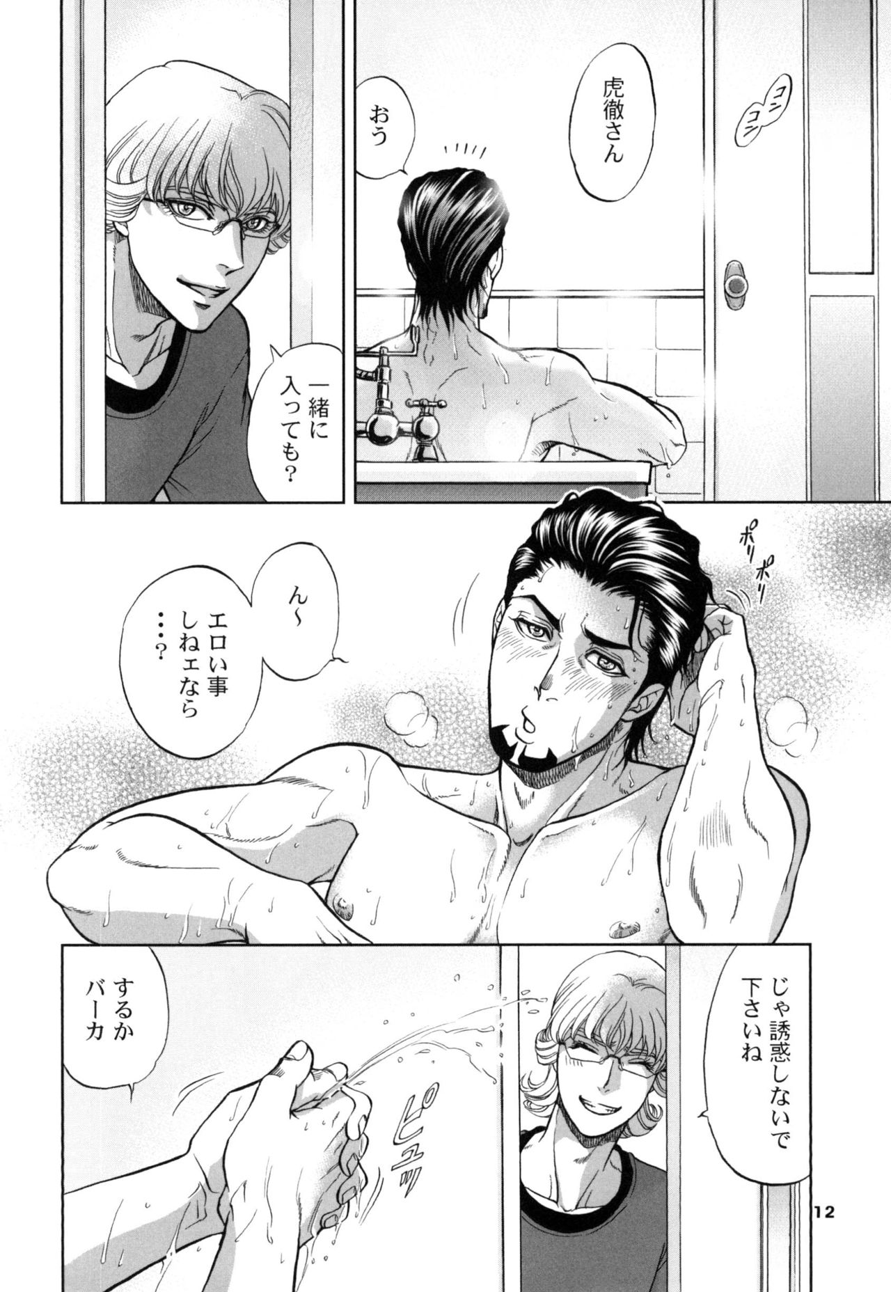 Devil Oji! 4 page 12 full