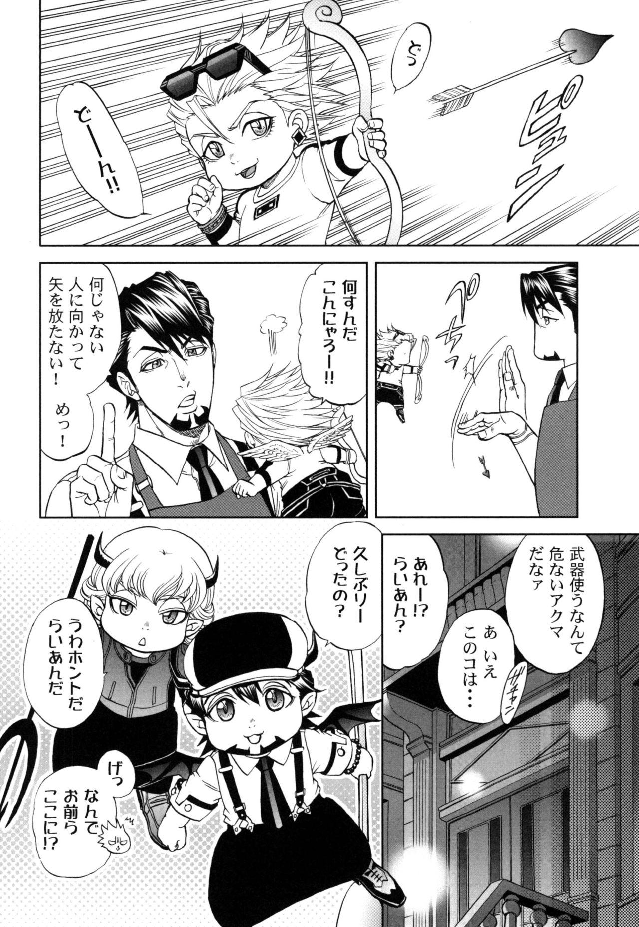 Devil Oji! 4 page 8 full