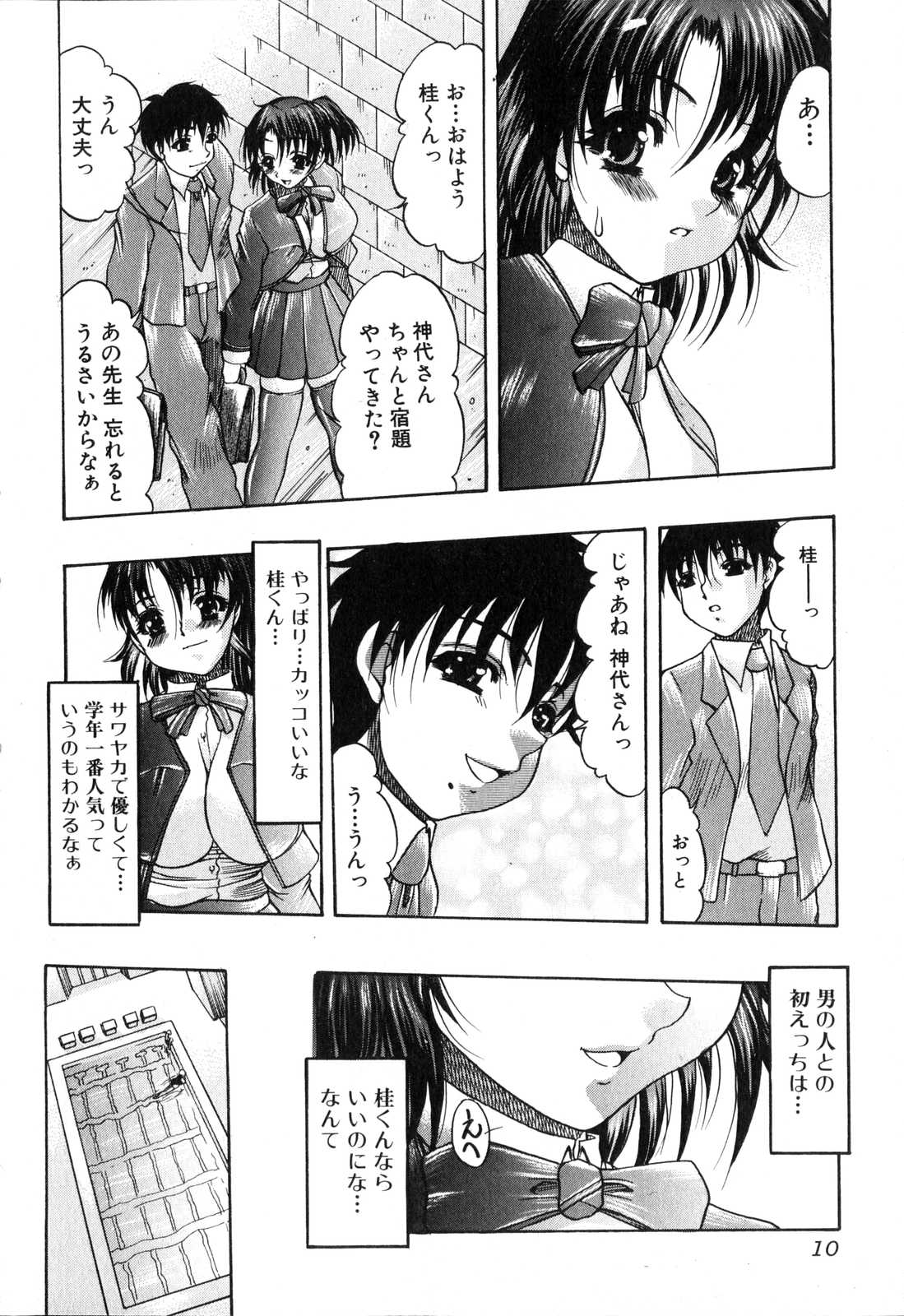 Futanarikko Please page 11 full