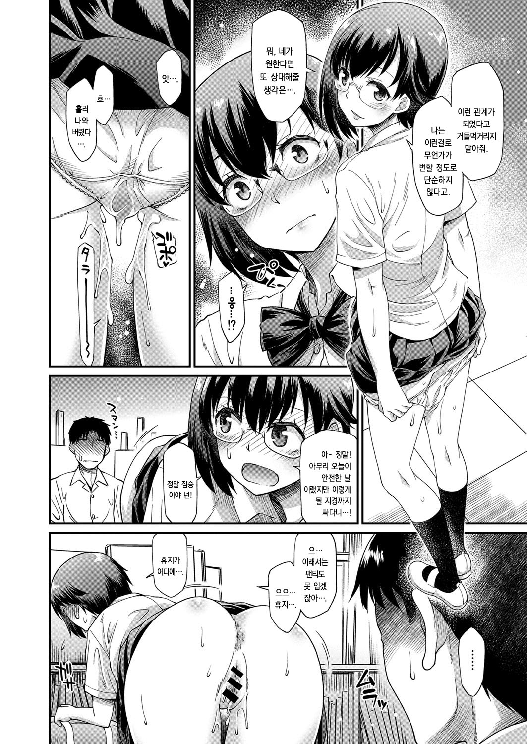 ◯wa ×o taisetsu ni surubeki darou? page 6 full
