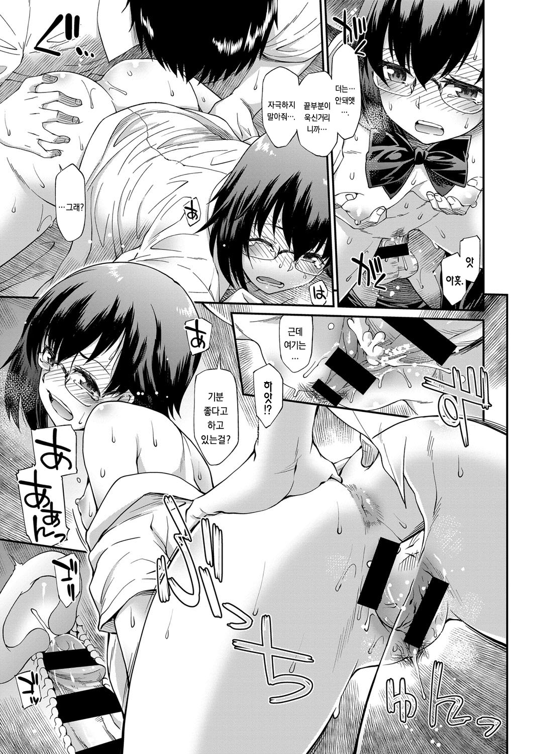 ◯wa ×o taisetsu ni surubeki darou? page 9 full
