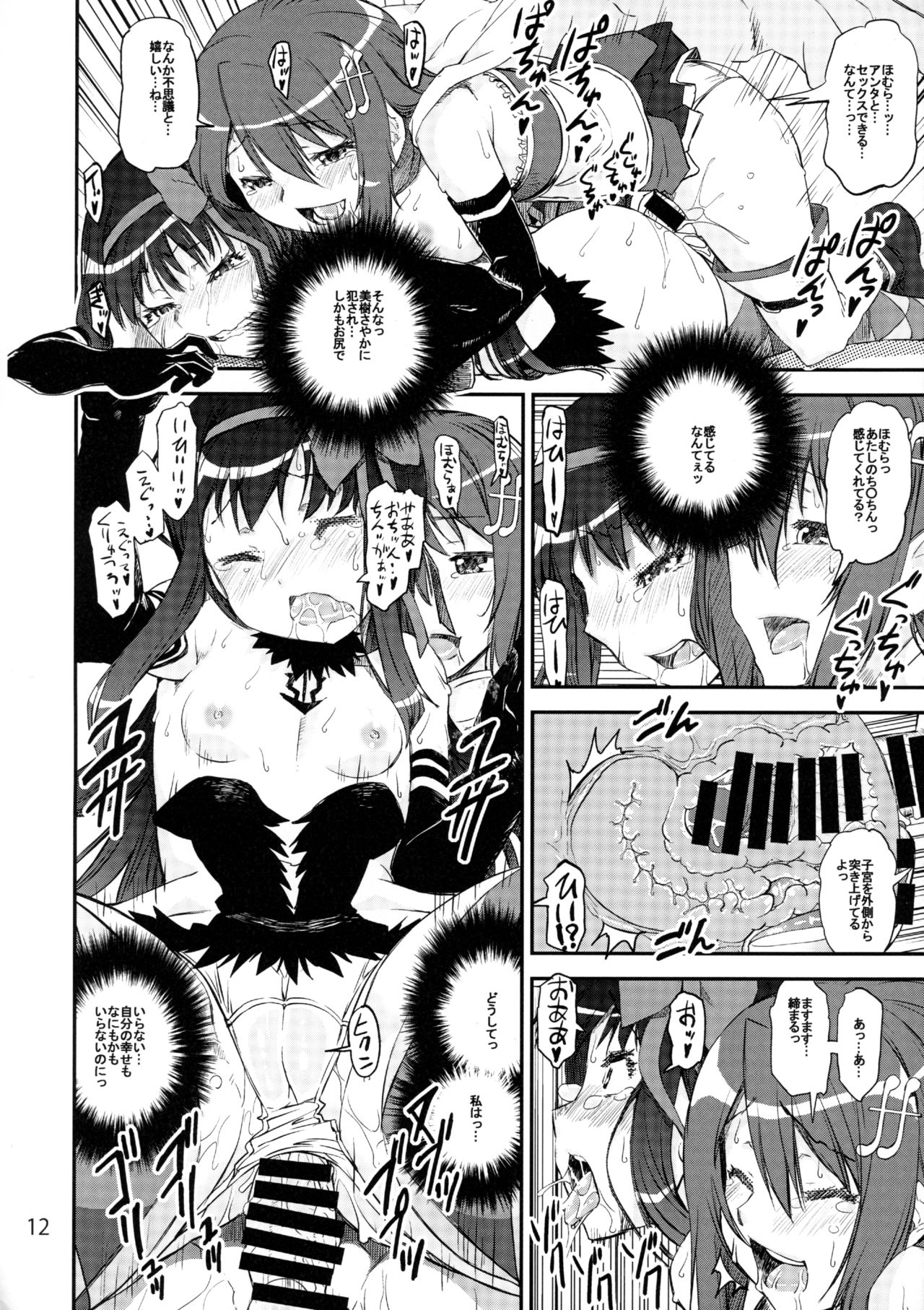 Akuma Kourin page 11 full