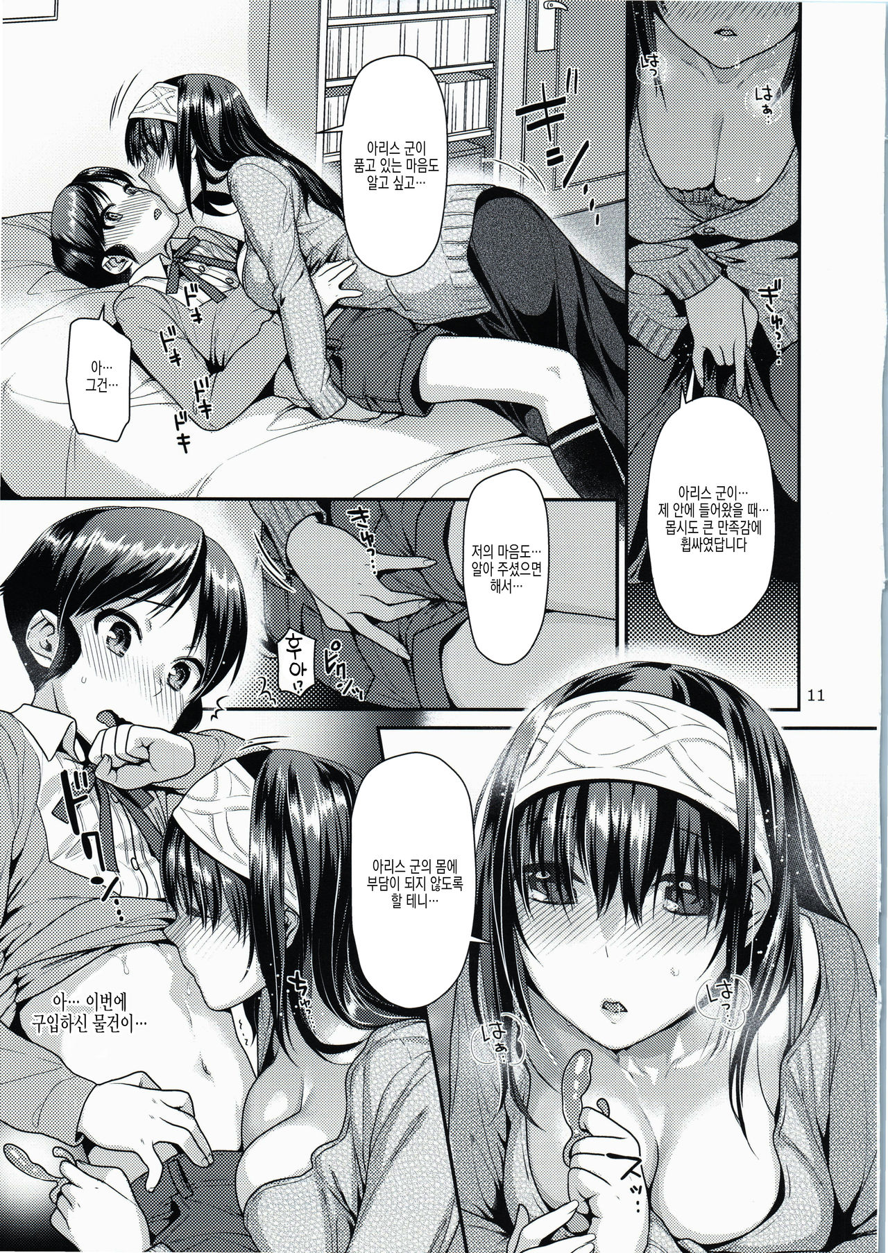 Shounen Arisu to Himitsu no Tobira | 소년 아리스와 비밀의 문 page 10 full