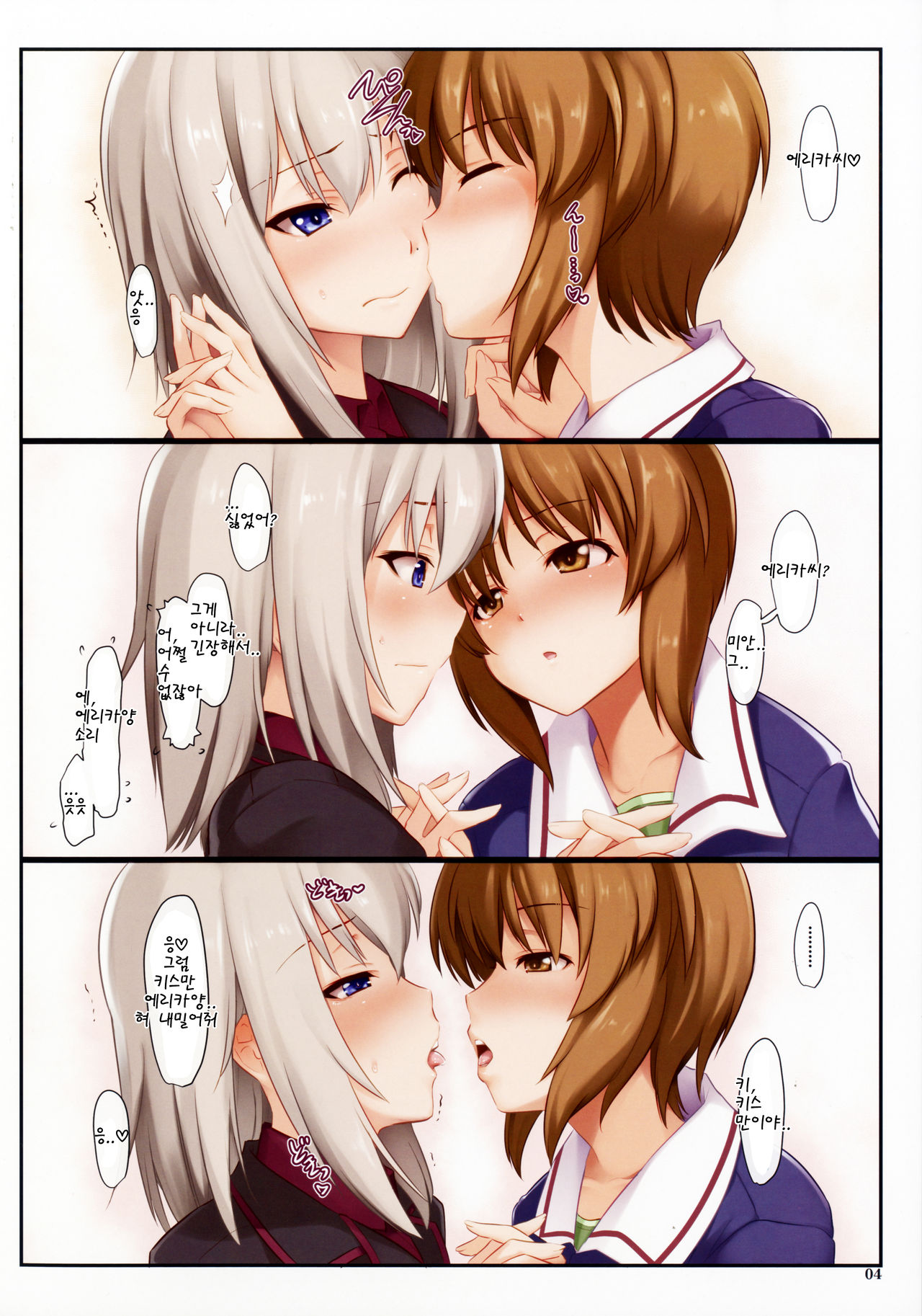 Amai Junketsu Dai Ni Ya page 4 full