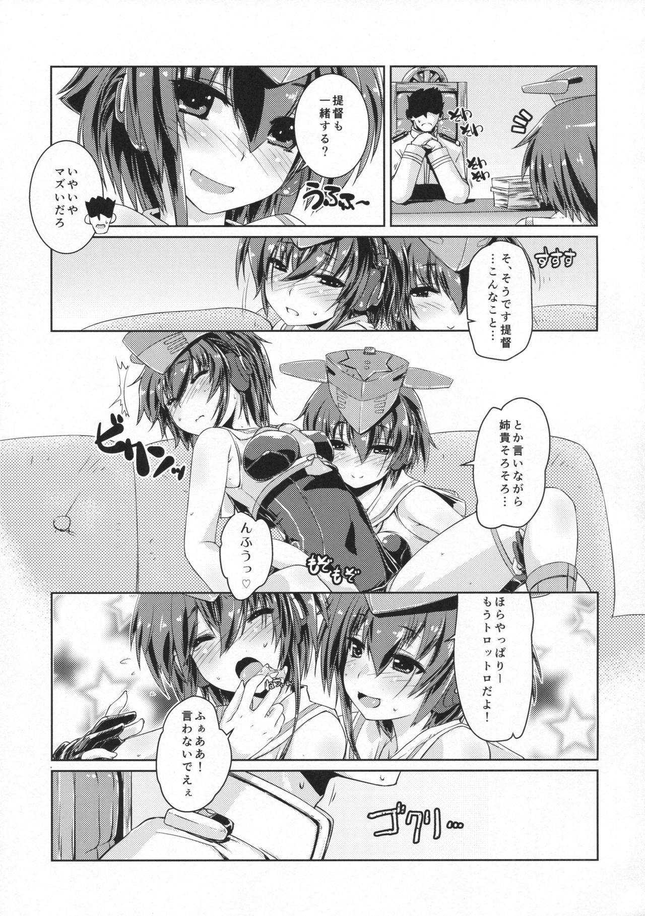 Hitomi to Iyo wa Asobitai! page 12 full