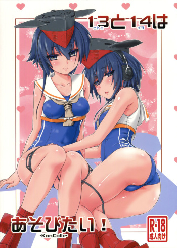 (COMIC1☆11) [Chimeishou (Ami Hideto)] Hitomi to Iyo wa Asobitai! (Kantai Collection -KanColle-) cover