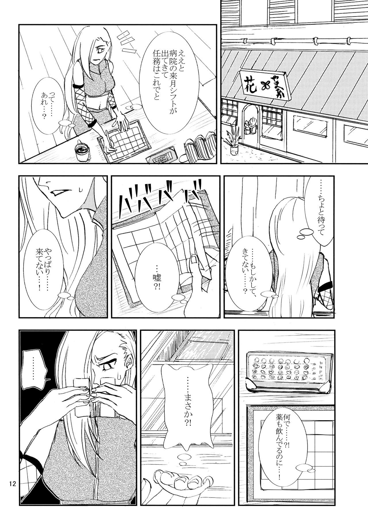 Kawaii Hito page 11 full