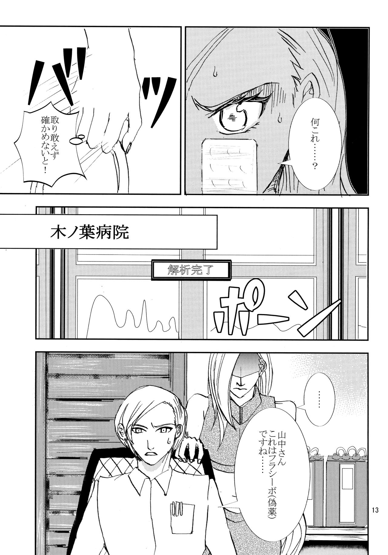 Kawaii Hito page 12 full