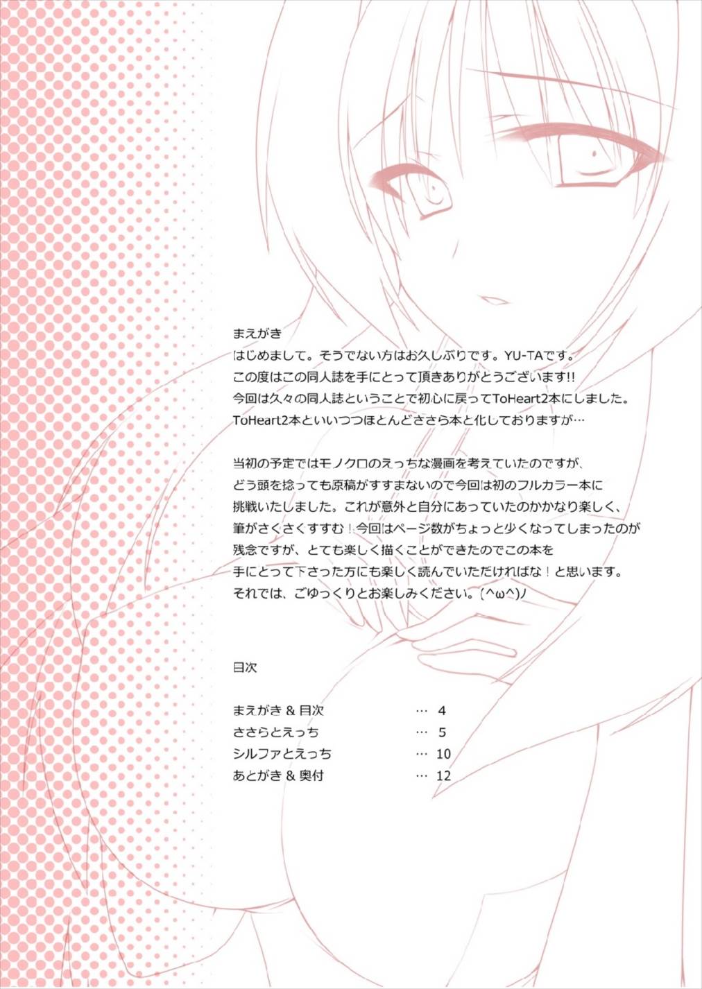 Shiro Sch to KneeSo to Zenbu Nose page 3 full