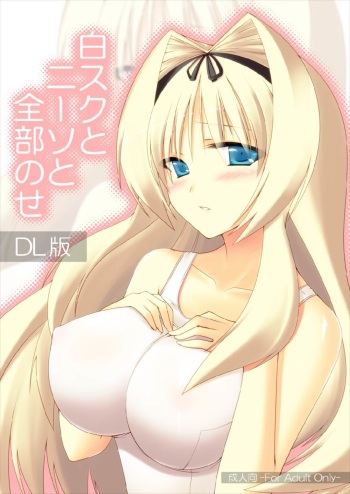 [AIR BOX (YU-TA)] Shiro Sch to KneeSo to Zenbu Nose (ToHeart2) [Digital] cover