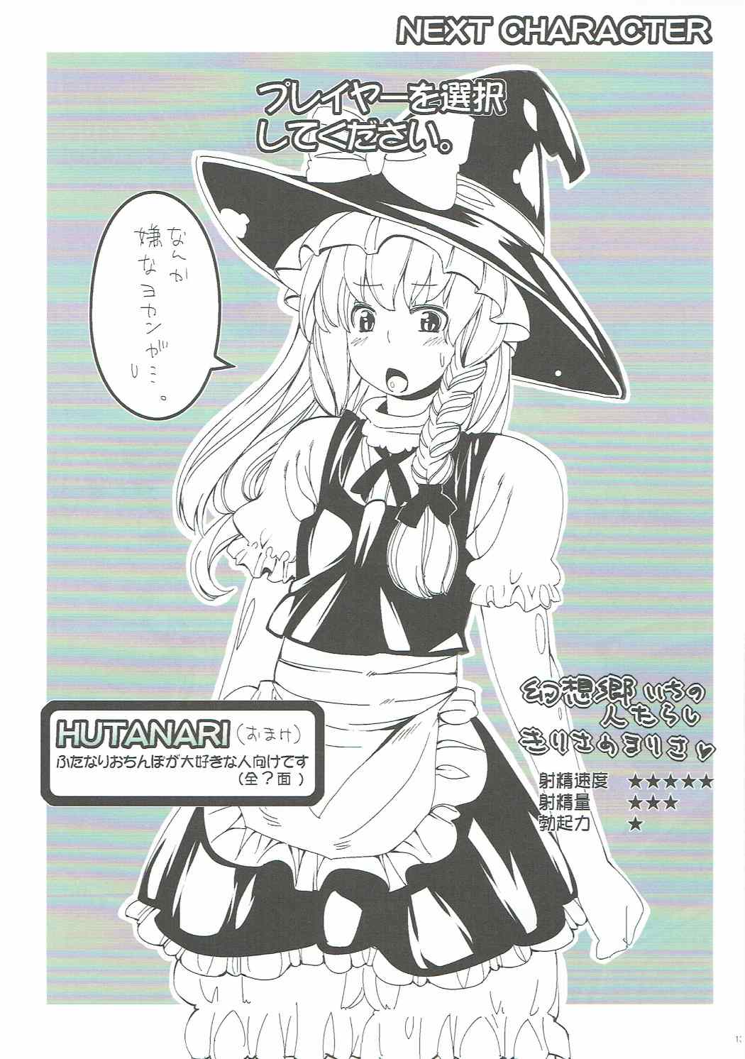 Shiyouzumi Koumakan page 12 full