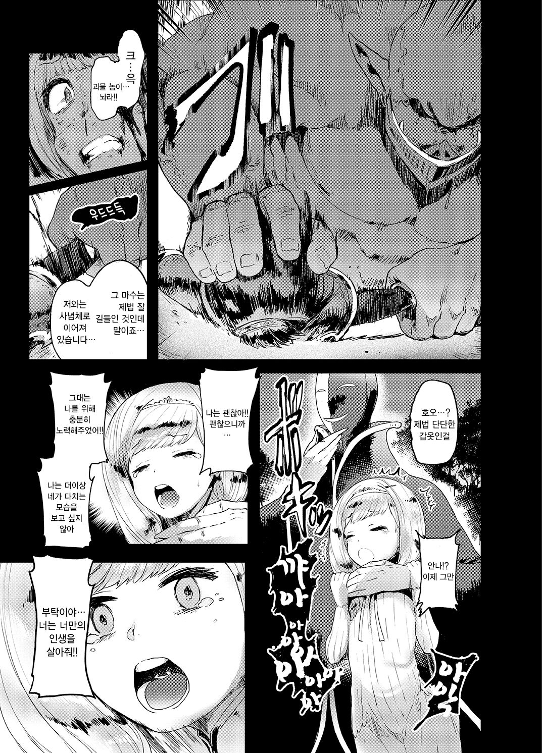 Kishi Jyoku | 기사 치욕 page 11 full