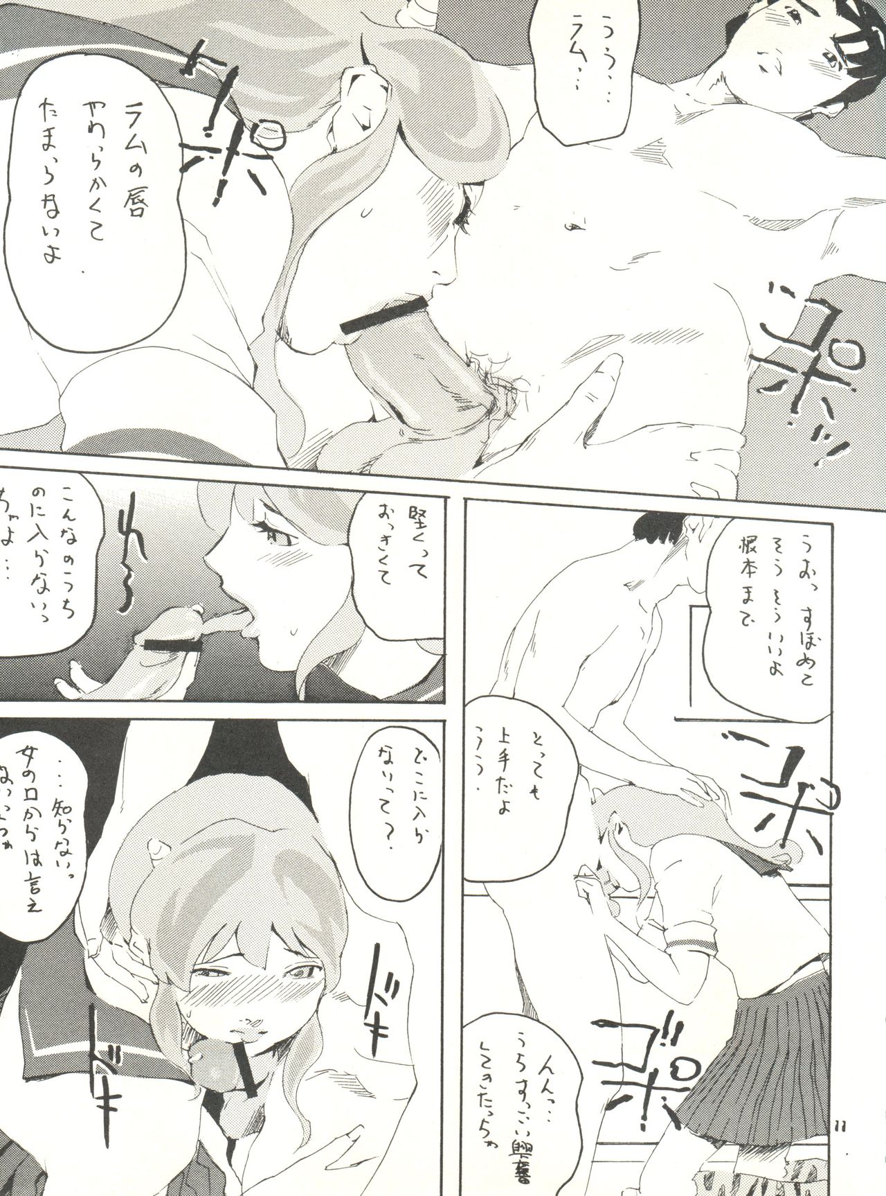 Urusei Onna 4 page 11 full