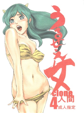 (C70) [999 Q-miz (clone Ningen)] Urusei Onna 4 (Urusei Yatsura) cover