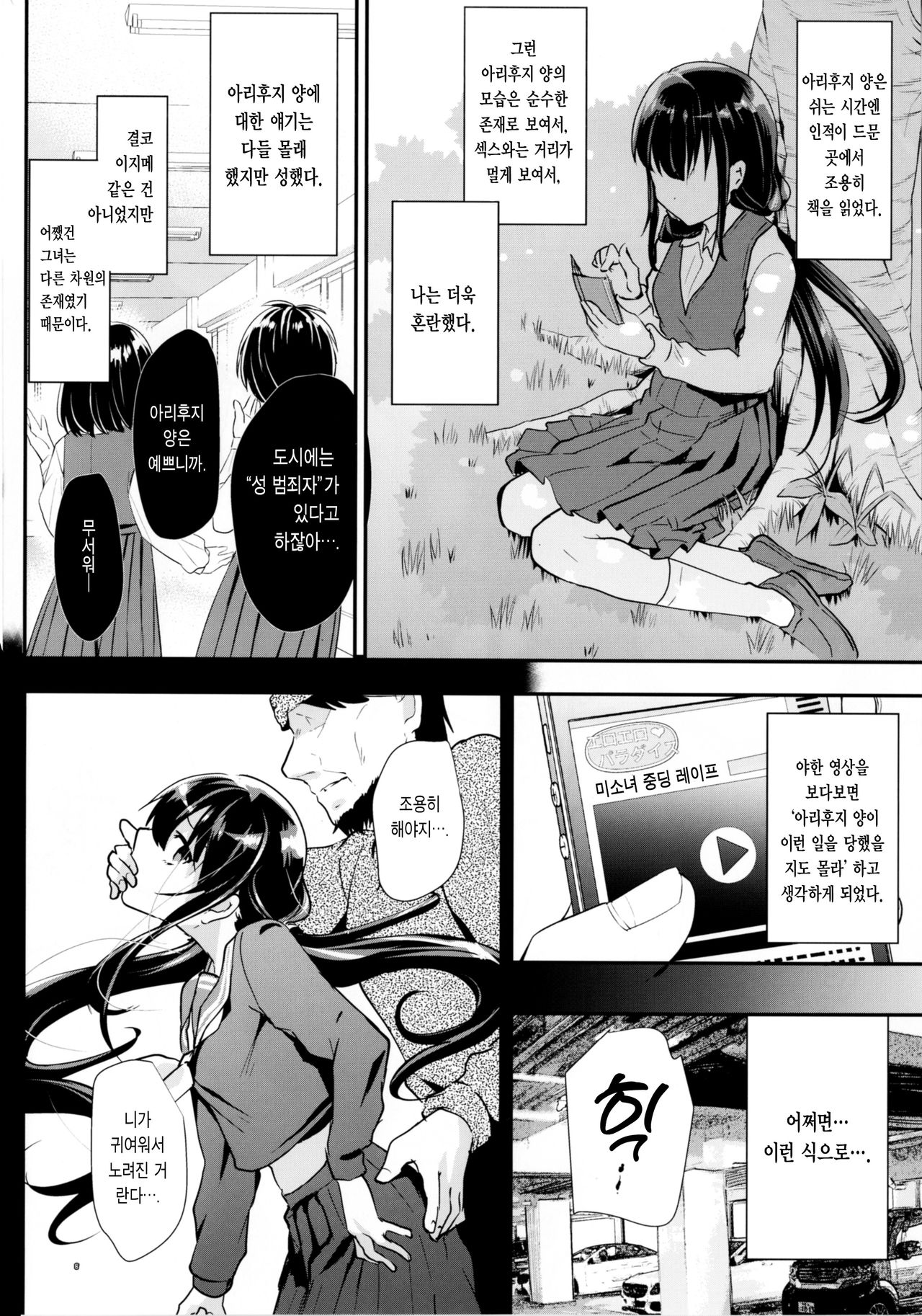 akachan ha douyatte kitano? | 아기는 어떻게 해서 생긴 거야? page 10 full