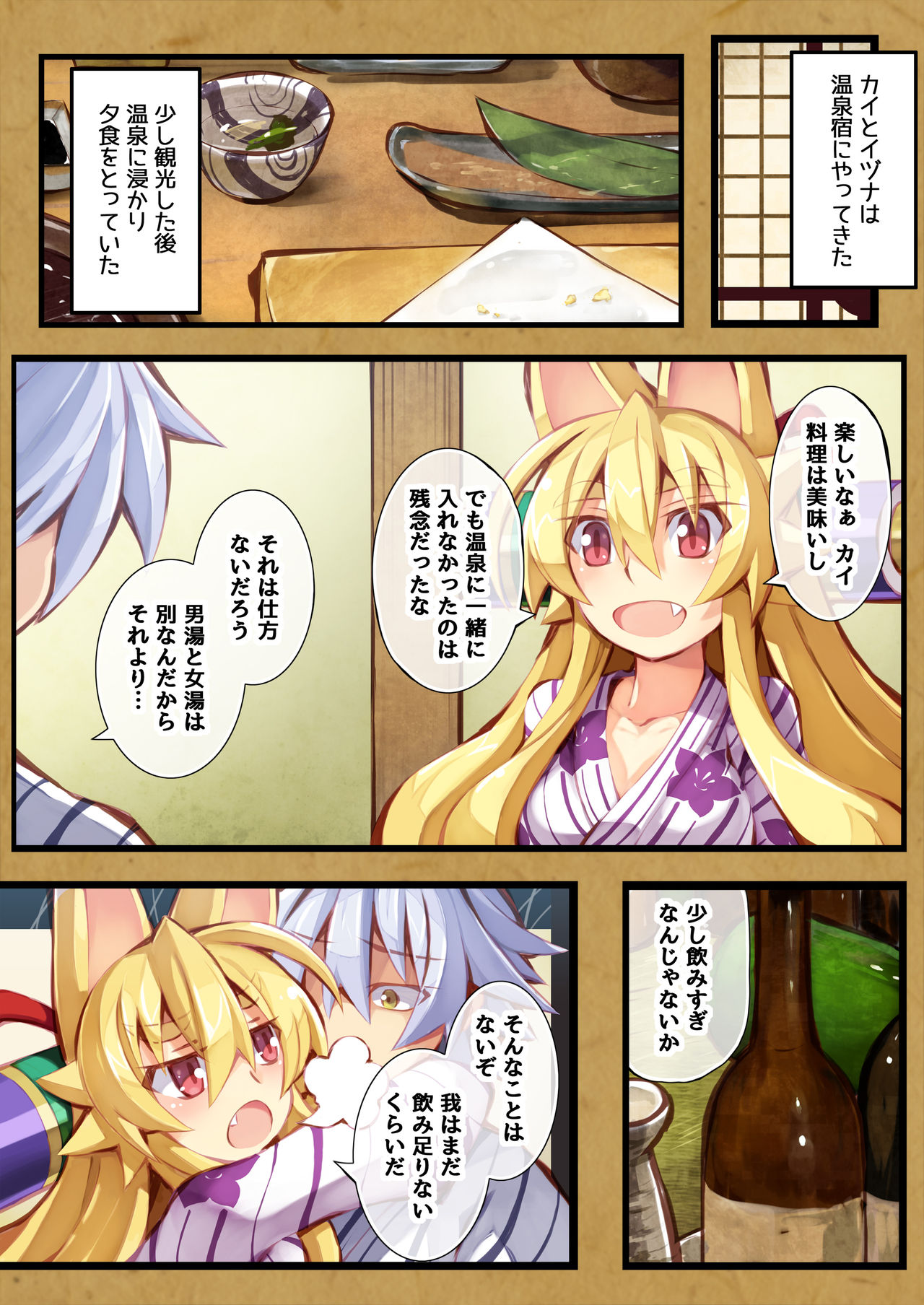 Izuna no Hon Sono Ni Onsen ni Iku no Maki page 2 full