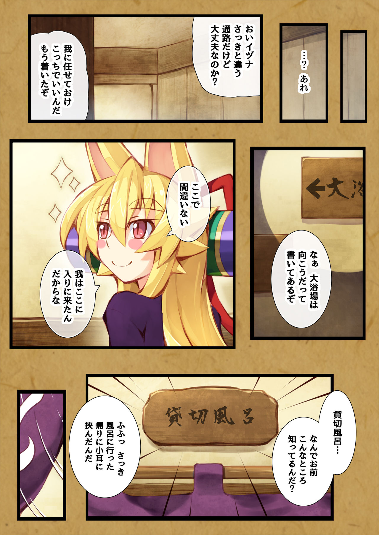 Izuna no Hon Sono Ni Onsen ni Iku no Maki page 4 full