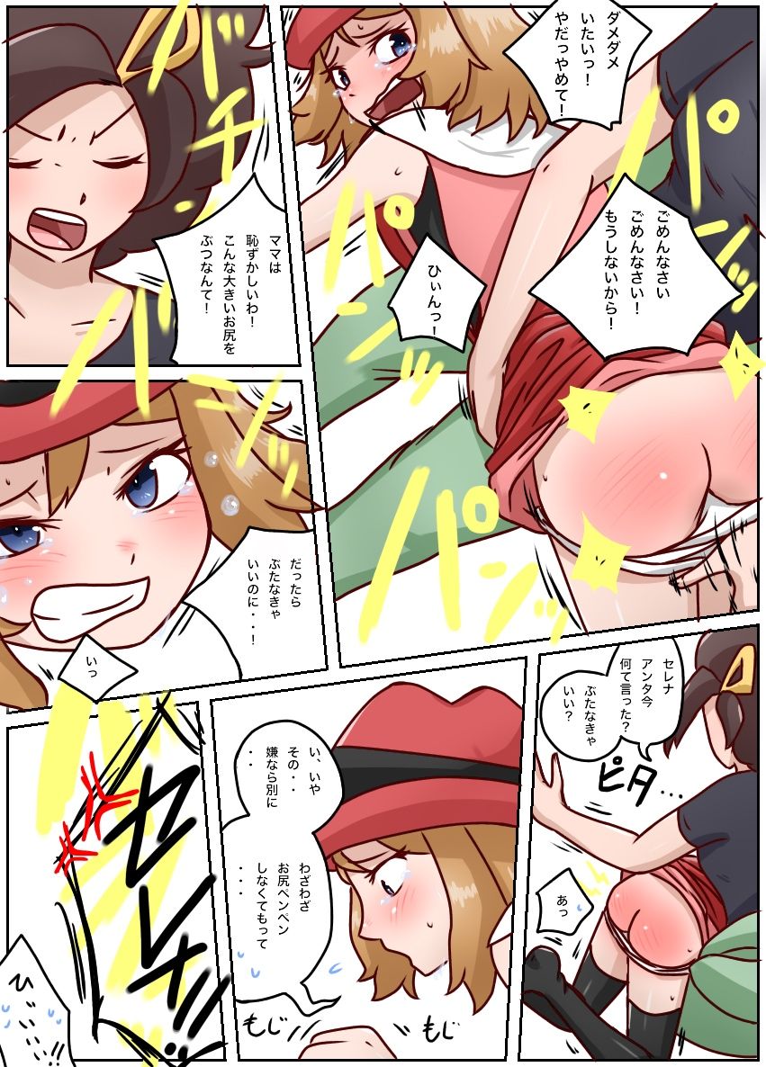 SM ni Oitsukenai n jaa page 3 full