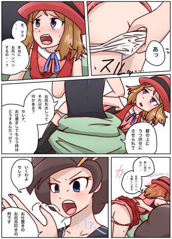 [Pinkiri] SM ni Oitsukenai n jaa (Pokémon) cover
