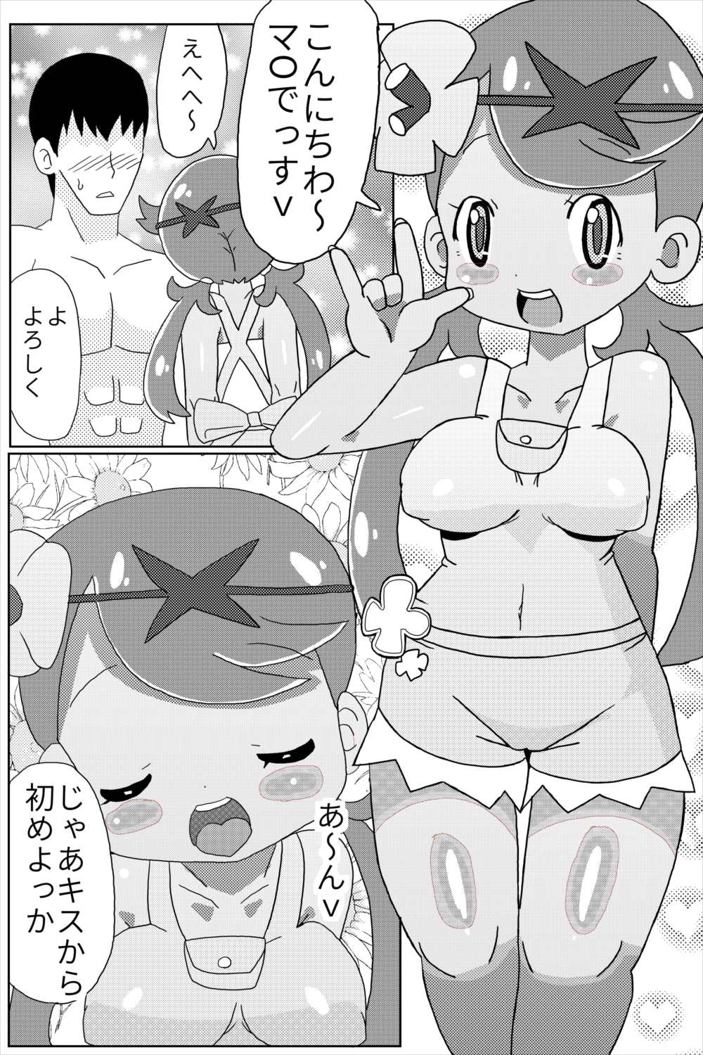 Mado! page 2 full