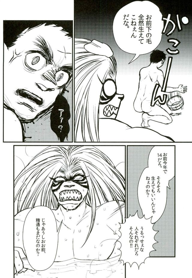 Hibikore Aishi page 11 full