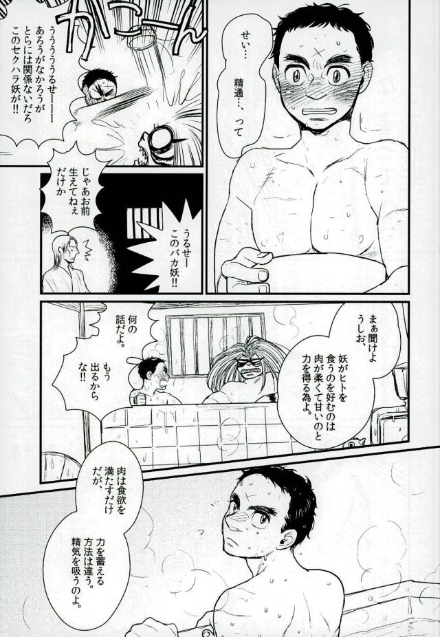 Hibikore Aishi page 12 full