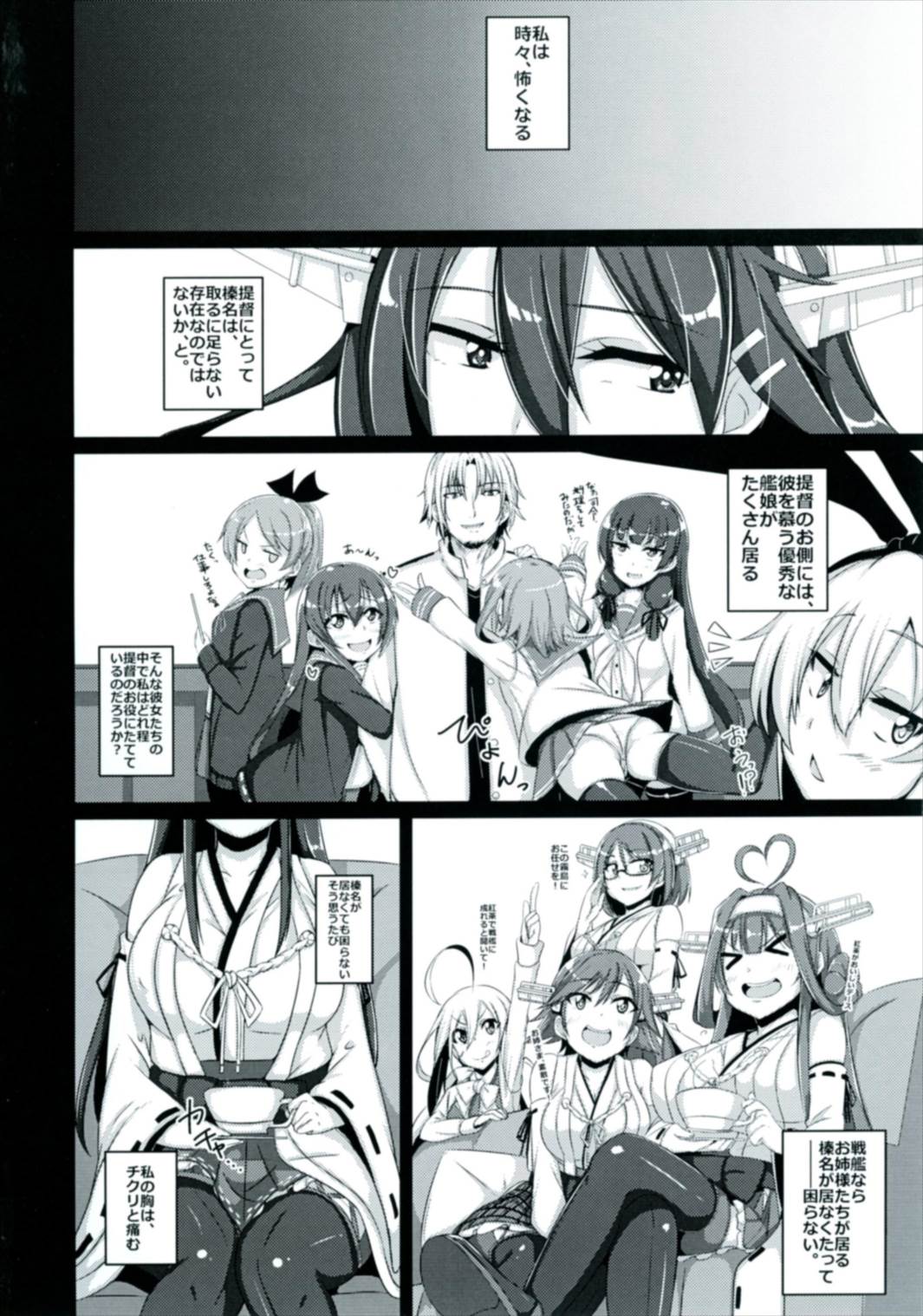 Senkan Haruna wa, Aisaretai. page 6 full