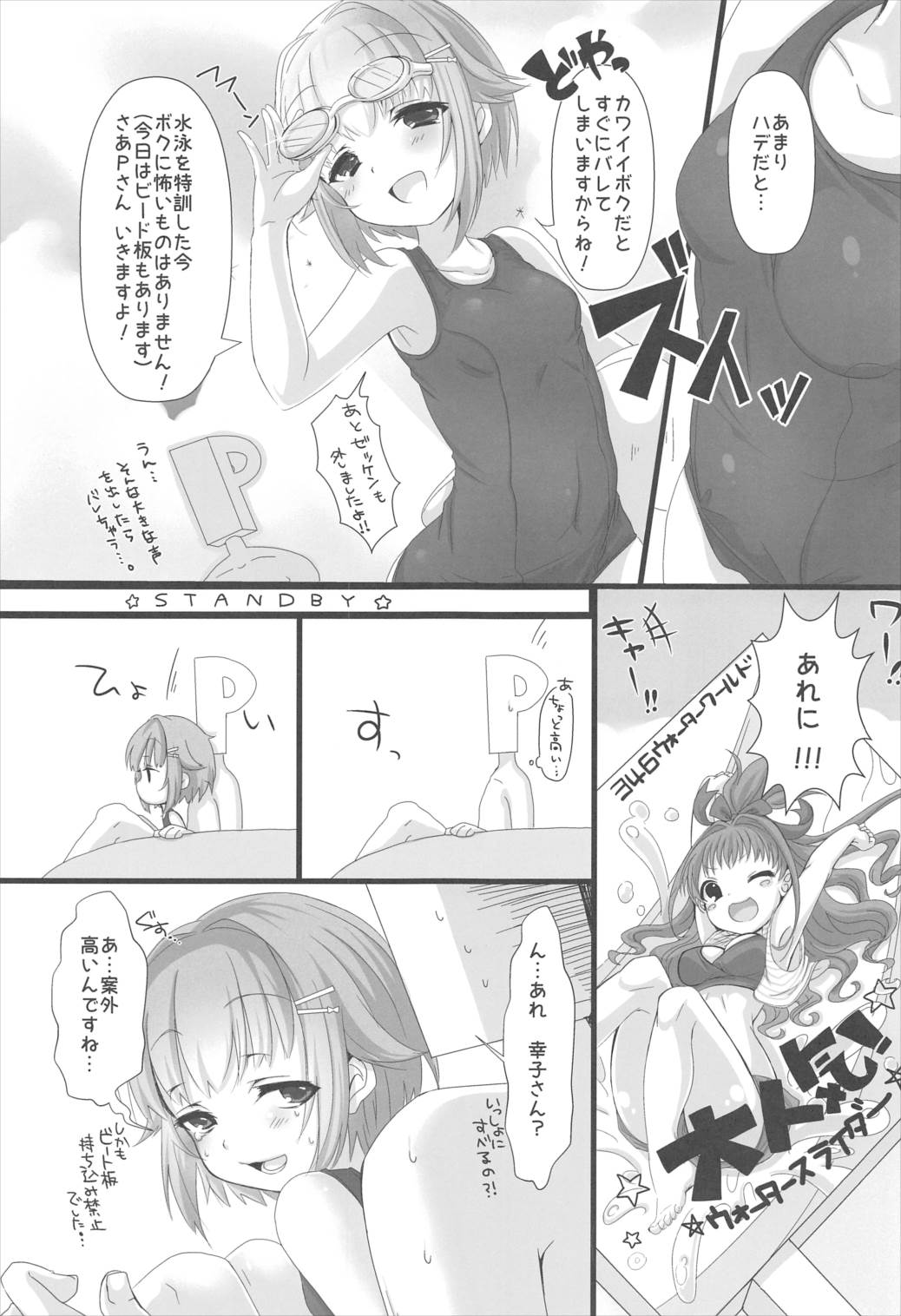 Sukumizu Sachiko wa Ii Sachiko page 7 full