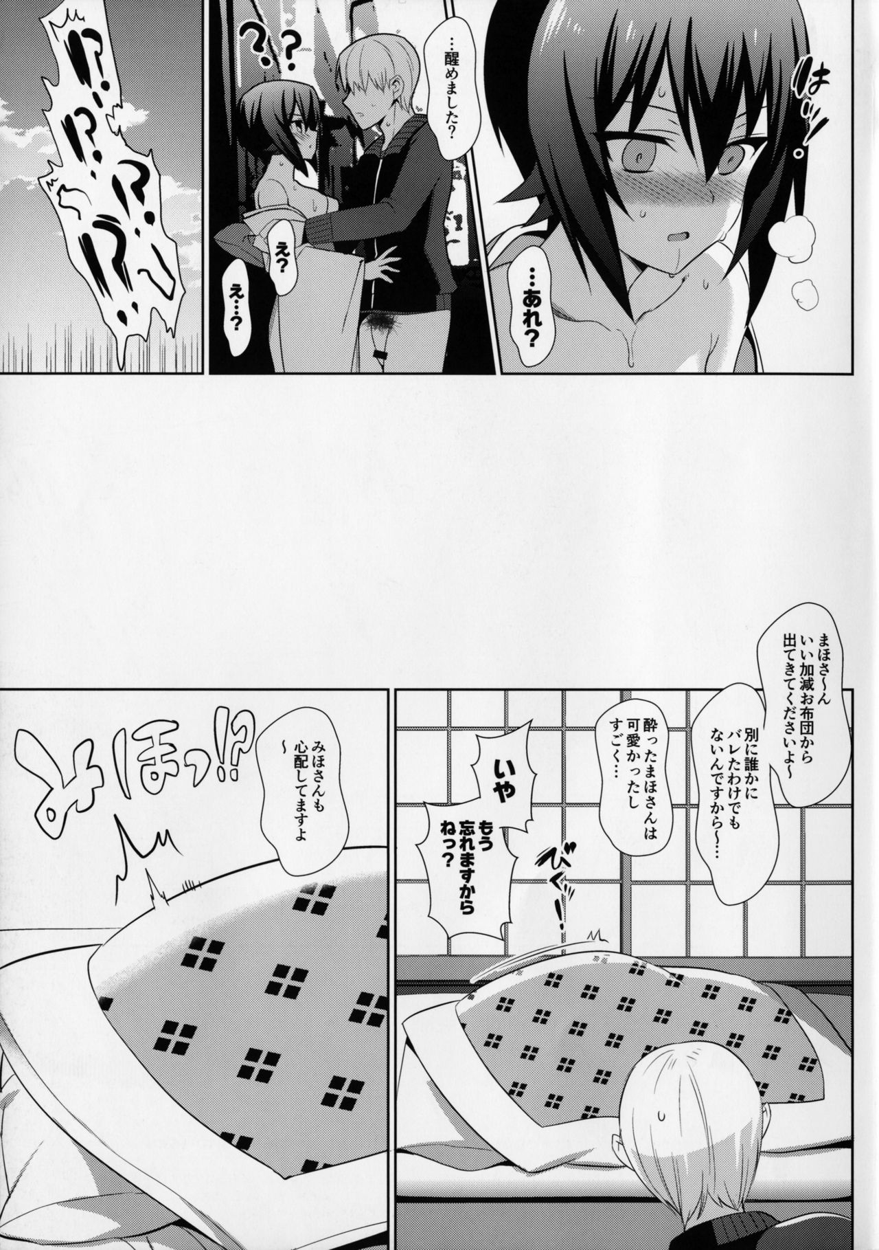 Mahohajime. page 12 full