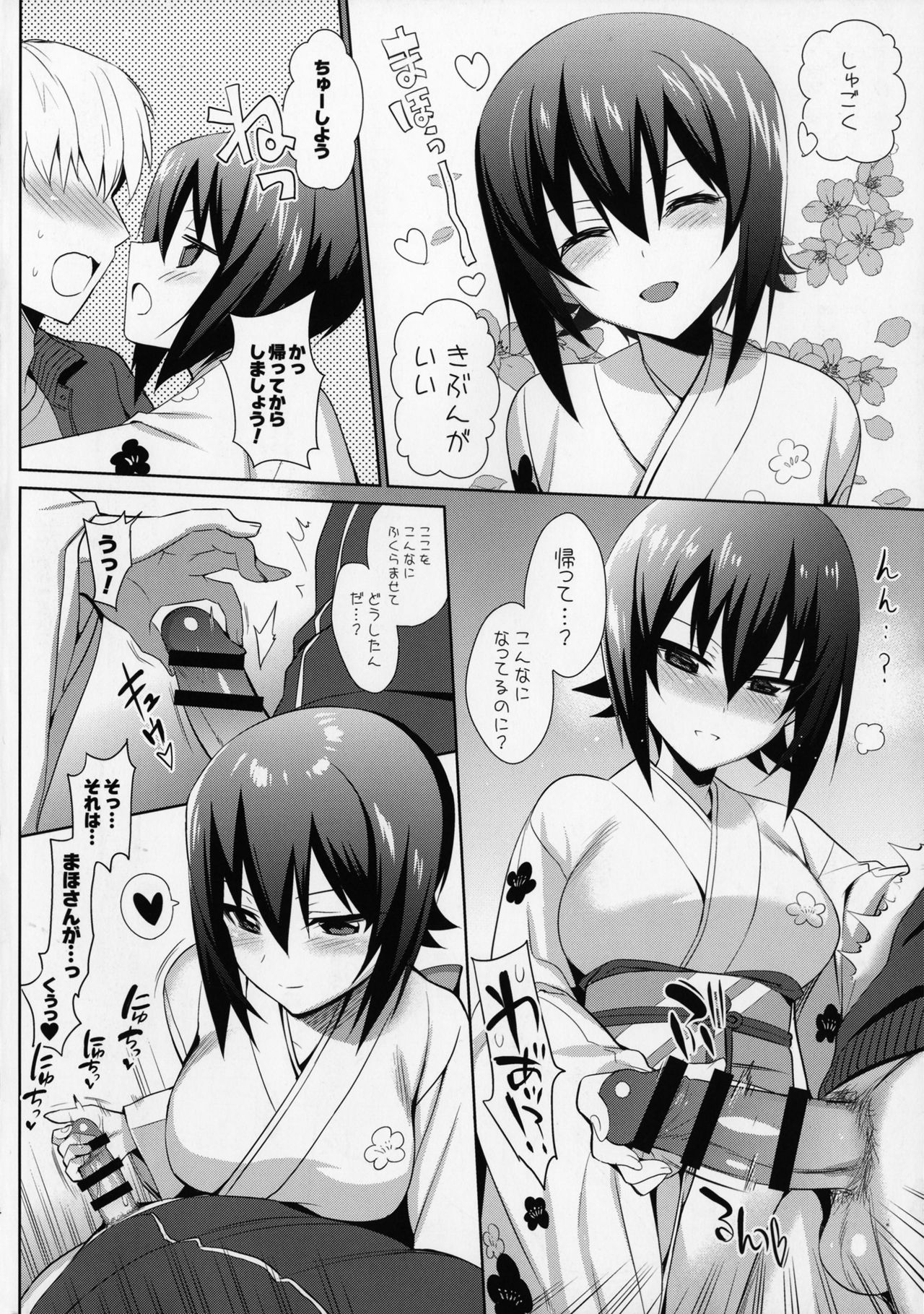Mahohajime. page 3 full