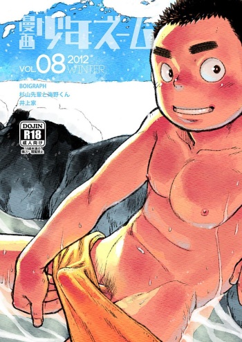 (C83) [Shounen Zoom (Shigeru)] Manga Shounen Zoom Vol. 08 [English] cover