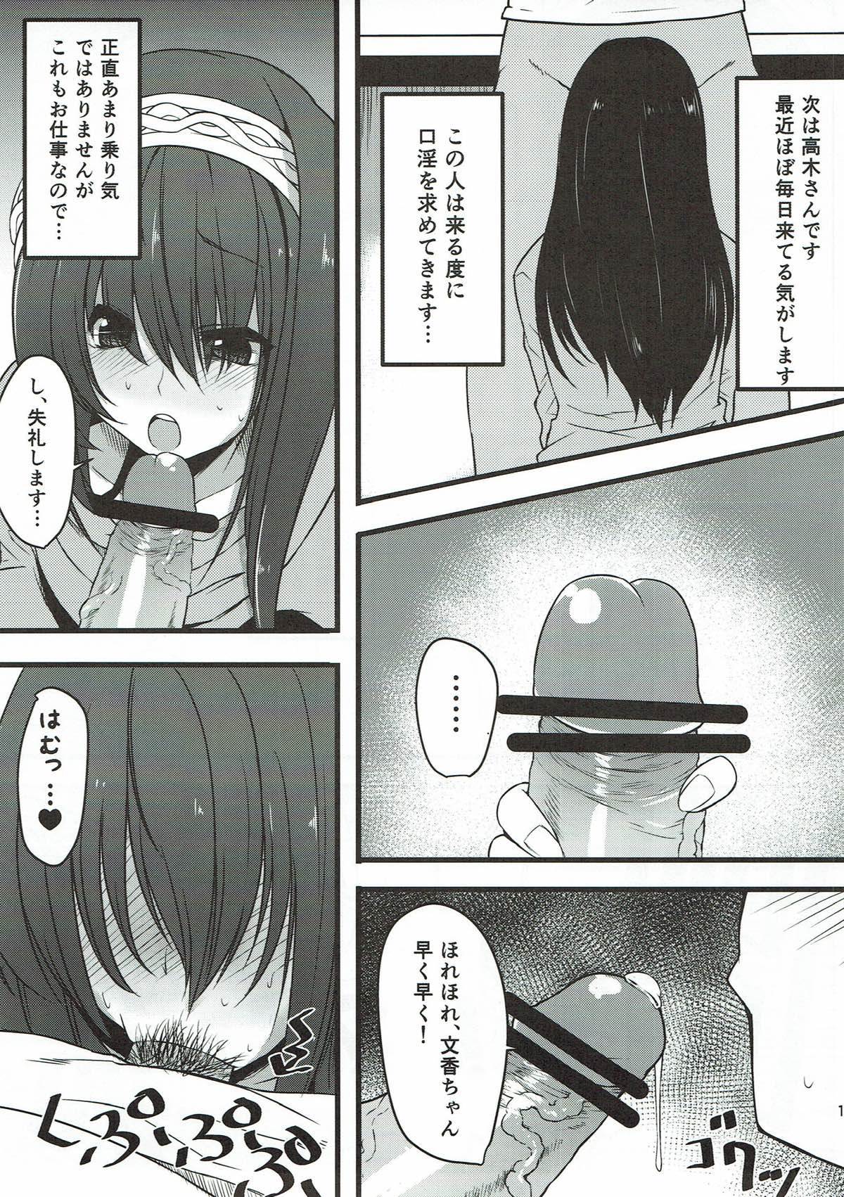 Honya no Onee-san no Himitsu page 12 full