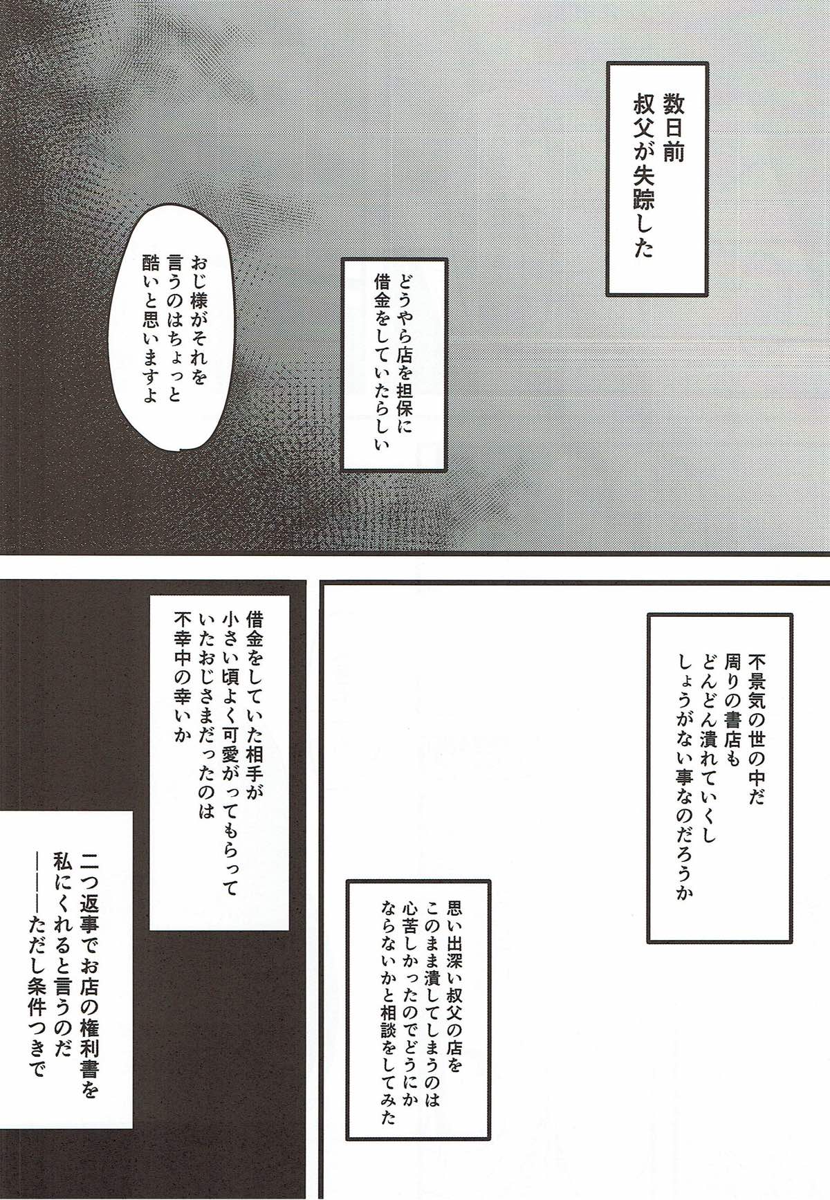 Honya no Onee-san no Himitsu page 9 full