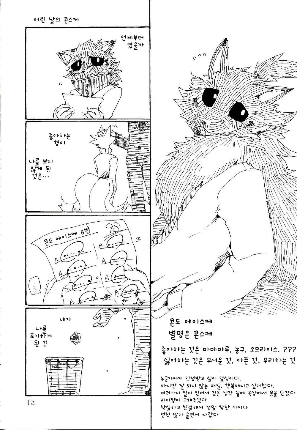 Pii-chan to Mamemaru 2 | 피이쨩 과 마메마루 2 page 12 full