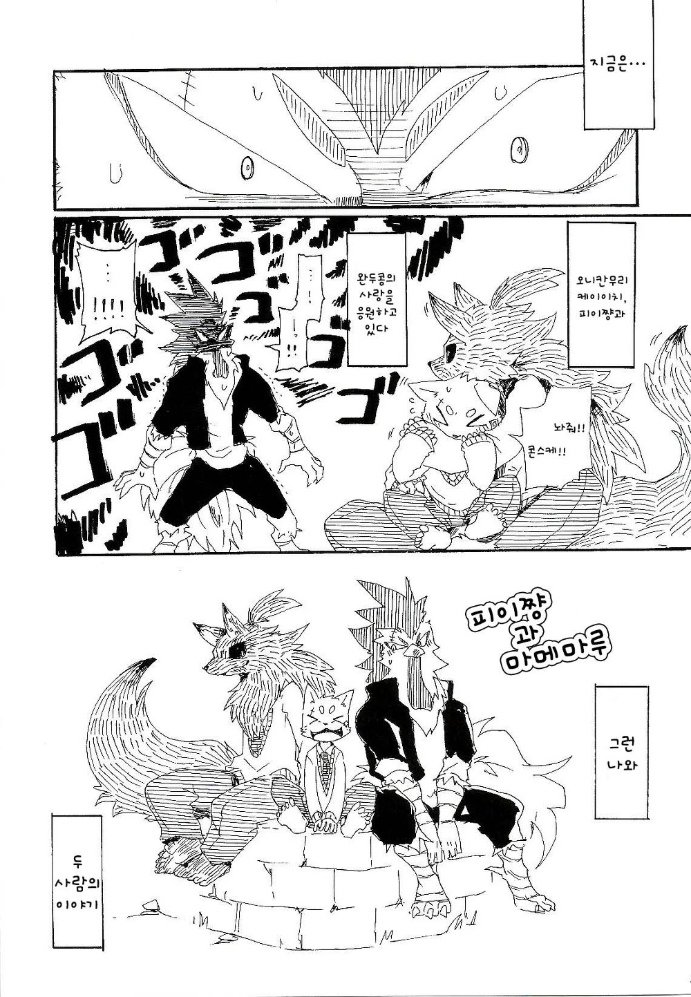 Pii-chan to Mamemaru 2 | 피이쨩 과 마메마루 2 page 5 full