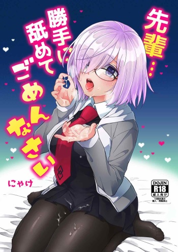 (C92) [NYAKE (Nyake)] Senpai... Katte ni Namete Gomennasai (Fate/Grand Order) cover